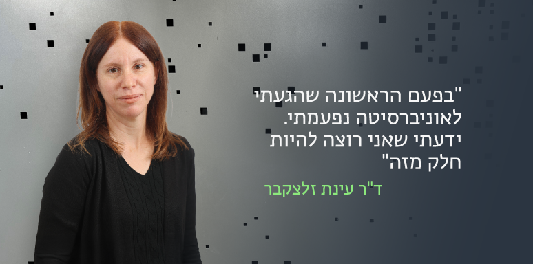 עינת זלצקבר