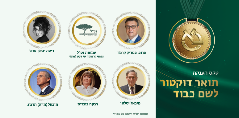 מקבלי תואר דוקטור 