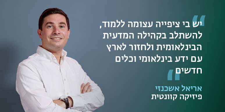 אריאל אשכנזי