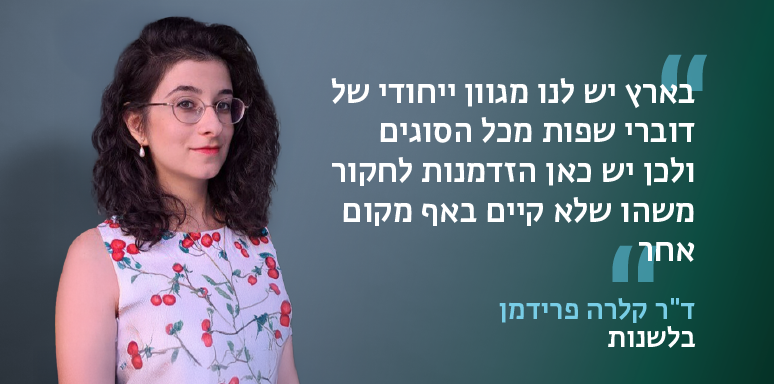 קלרה פרידמן 