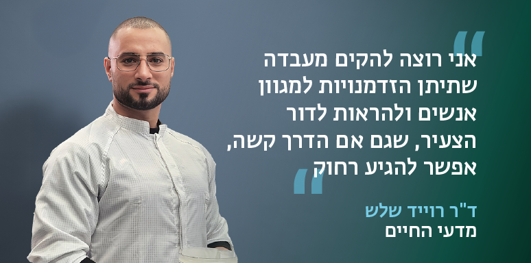 רוייד שלש