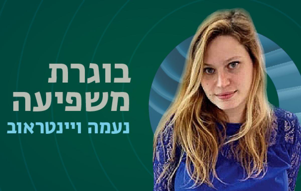 נעמה וינטרוב