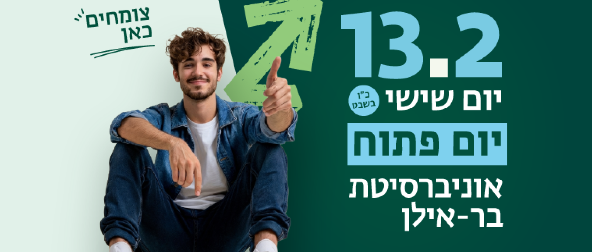 יום פתוח